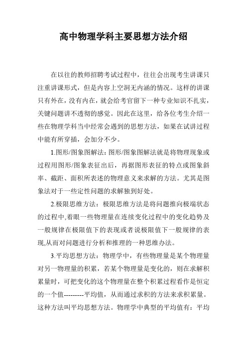 高中物理学科主要思想方法介绍