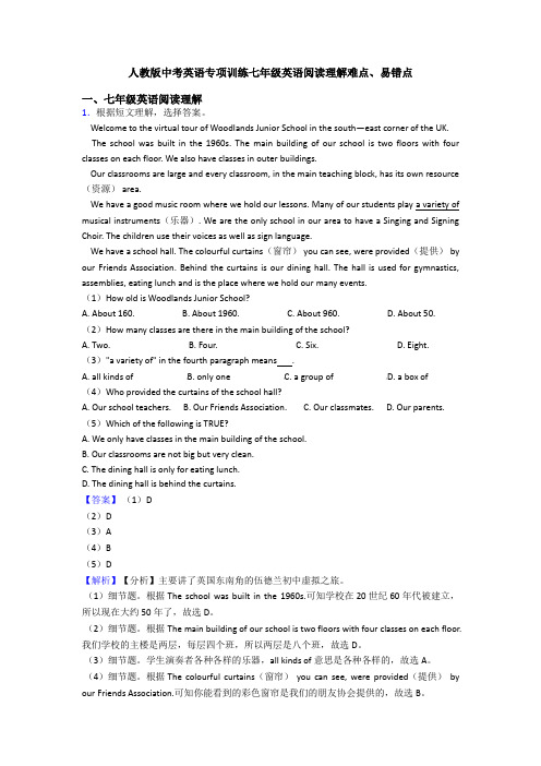人教版中考英语专项训练七年级英语阅读理解难点、易错点