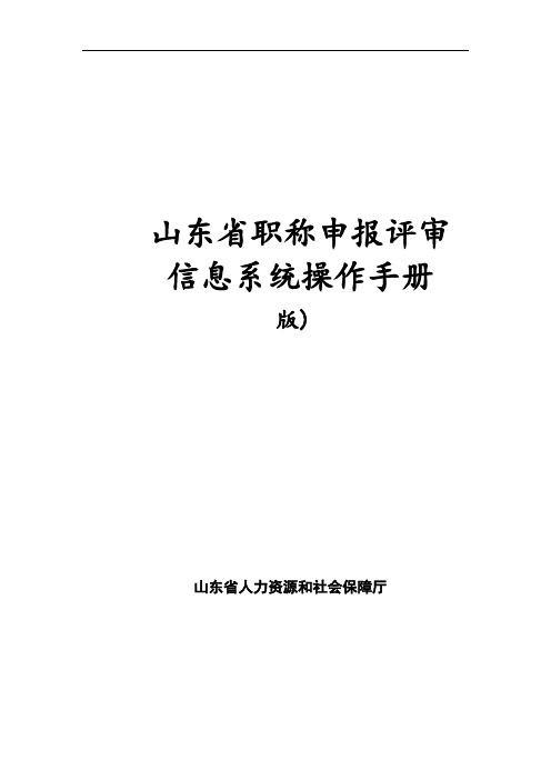 职称申报评审管理系统操作手册