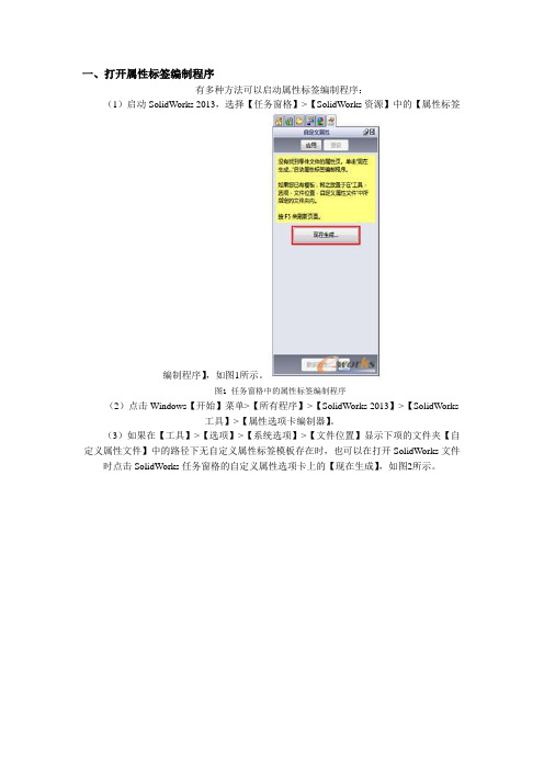 SolidWorks自定义属性之属性标签编制程序