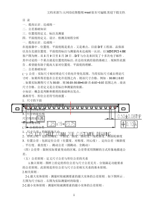 共面度和平面度forConnector