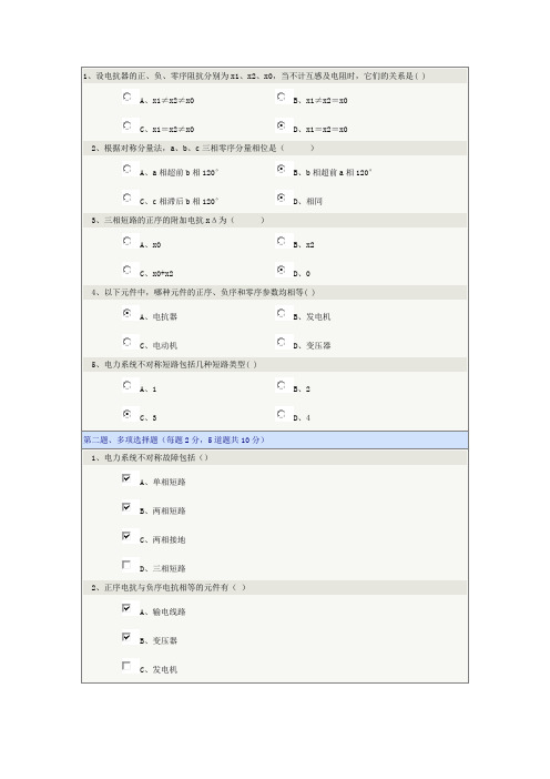 《电力系统分析基础》第04章在线测试