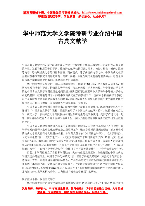 华中师范大学文学院考研专业介绍中国古典文献学