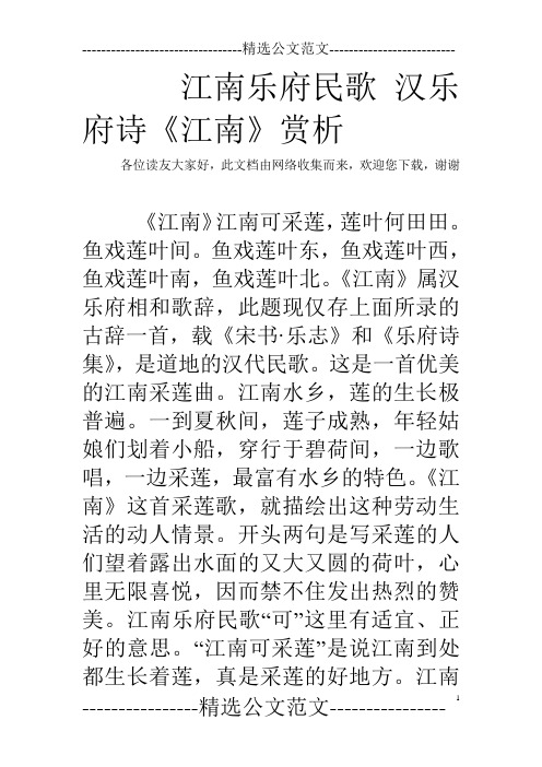 江南乐府民歌 汉乐府诗《江南》赏析