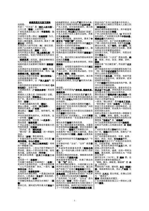 岭南民俗文化复习资料