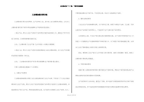 工业增加值计算方法