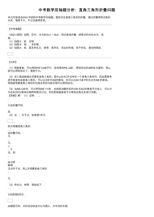 中考数学压轴题分析：直角三角形折叠问题