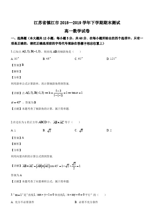 江苏省镇江市2018-2019学年下学期期末高一数学试卷(解析版)