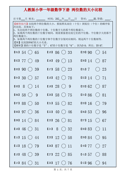 人教版小学一年级数学下册两位数的大小比较练习