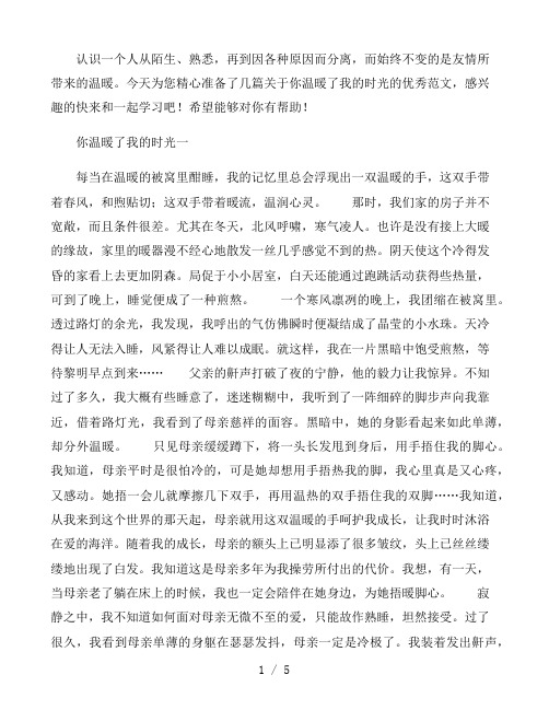 你温暖了我的时光作文600字