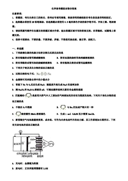 (4套试卷合集)河北省衡水安平县高中联考2020届化学高考模拟试卷