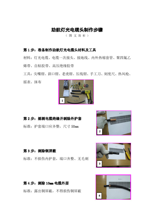 助航灯光电缆头制作图文