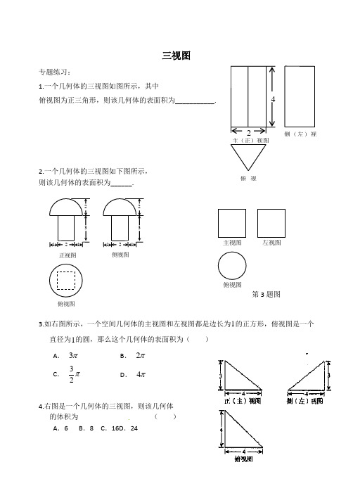 高中三视图练习(含答案