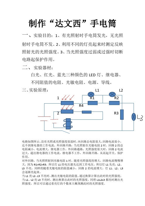 制作“达文西”手电筒