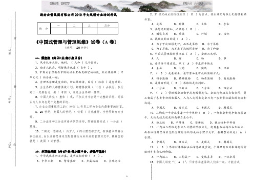 《中国式管理与管理思维》答案卷(A)