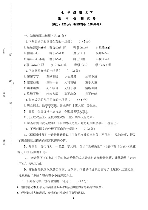 (语文版)四川省资阳市安岳县2017年七年级下期中语文试题(有答案)