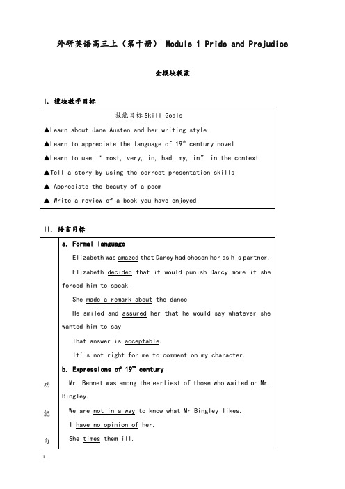 2019-2020年外研版选修十module 1《pride and prejudice》教案.doc