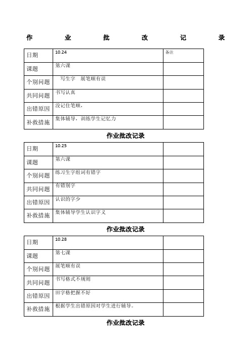 一年级语文上作业批改新