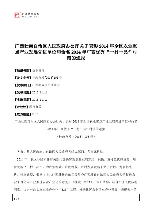 广西壮族自治区人民政府办公厅关于表彰2014年全区农业重点产业发