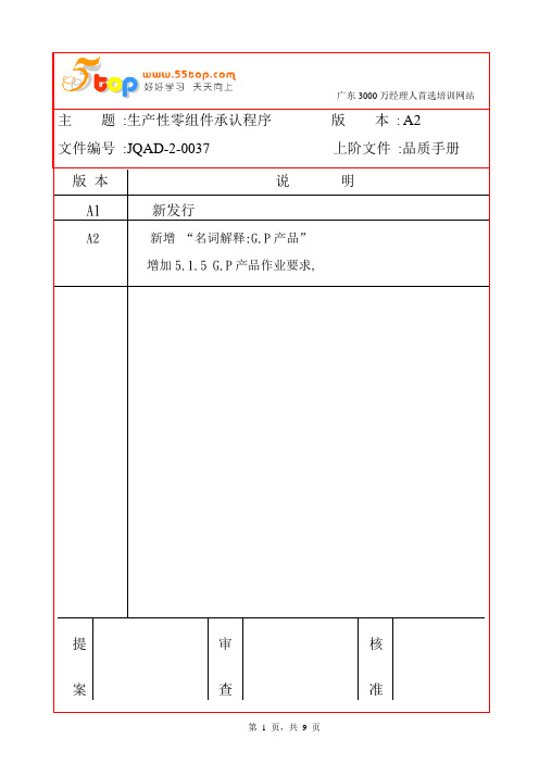 生产性零组件承认程序