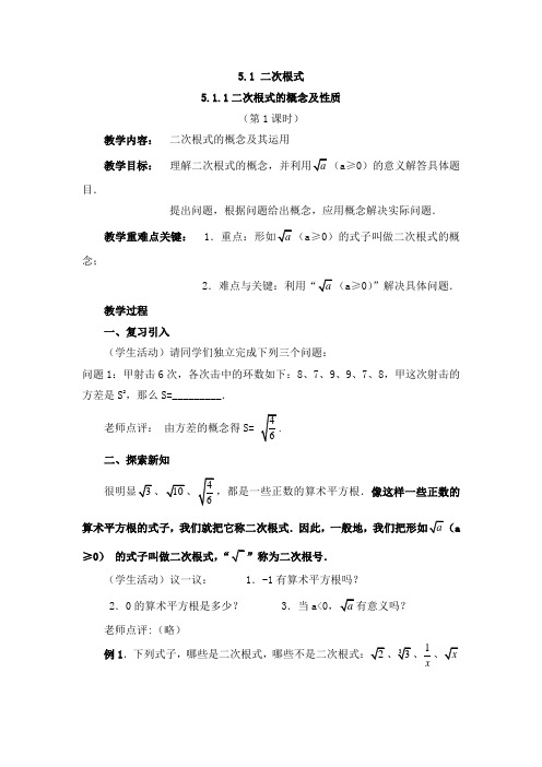 湘教版数学八年级上册《5.1 二次根式》教案 2