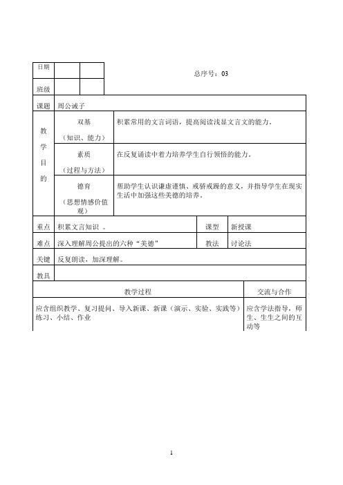 《周公诫子》优秀教案