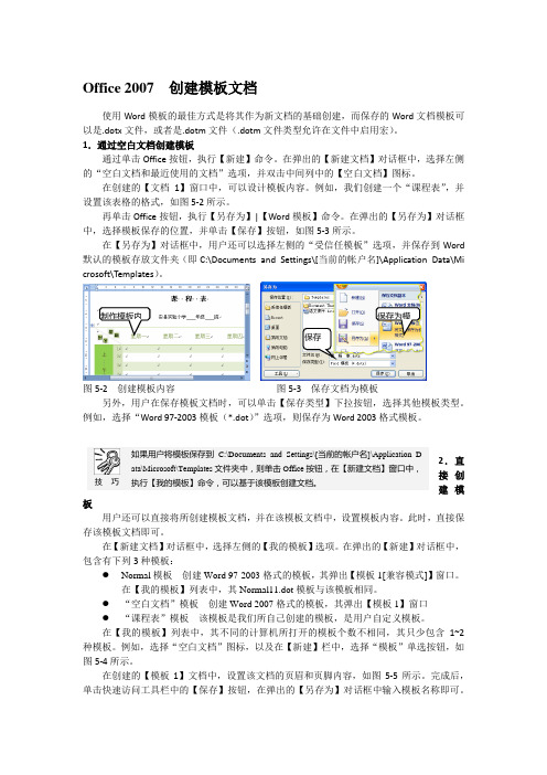 Office 2007  创建模板文档