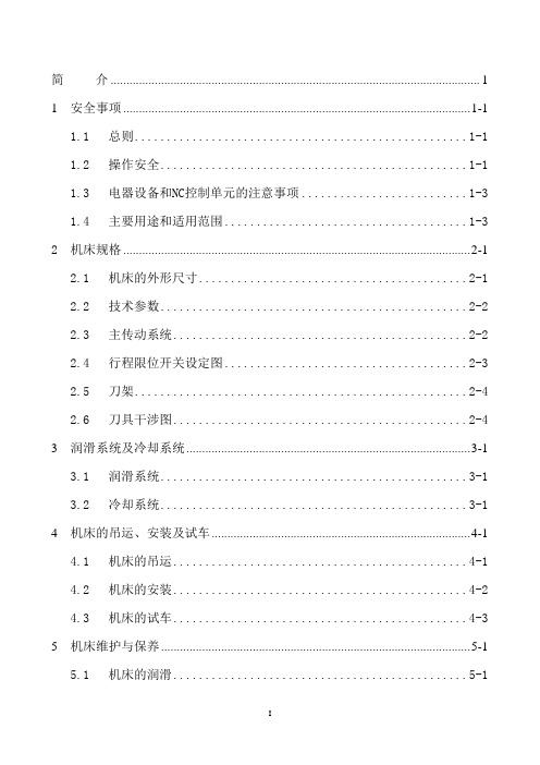 TK36数控车床说明书(220).