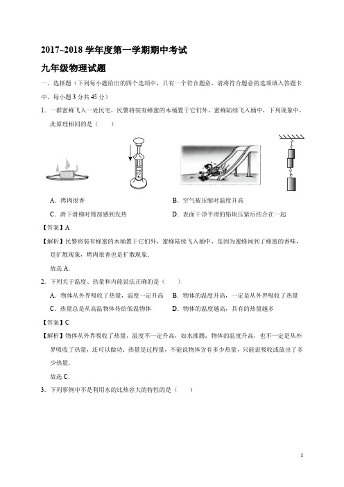 九年级(上)期中物理试卷(含答案) (1)