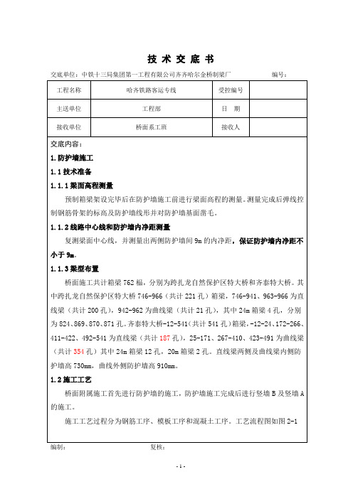 防护墙、竖墙施工技术交底