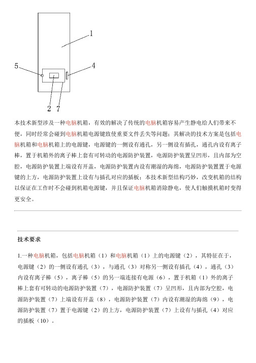 电脑机箱的制作方法