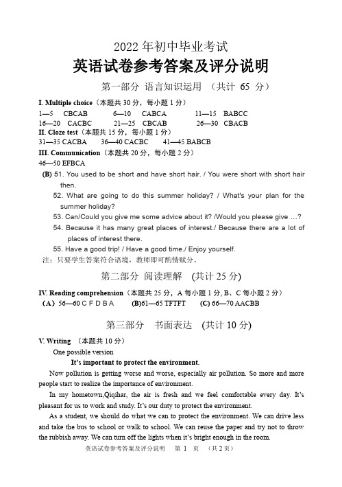 2022年黑龙江省齐齐哈尔市龙江县九年级中考最后一模英语答案