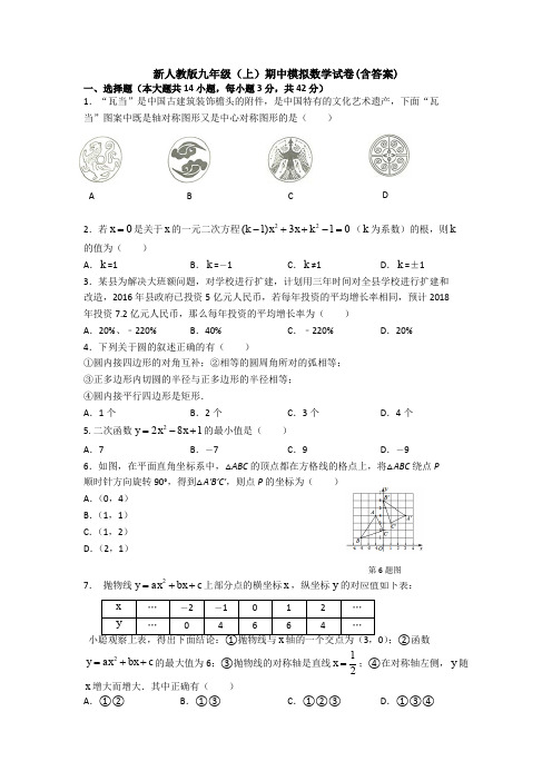 【初三数学】长春市九年级数学上期中考试检测试卷(解析版)