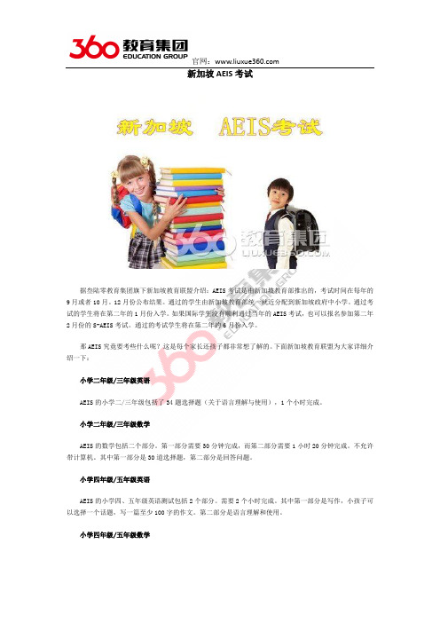 新加坡AEIS考试