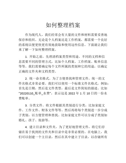 如何整理档案