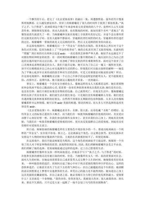 《北京爱情故事》:拜金女的心路历程叫人心生悲怜
