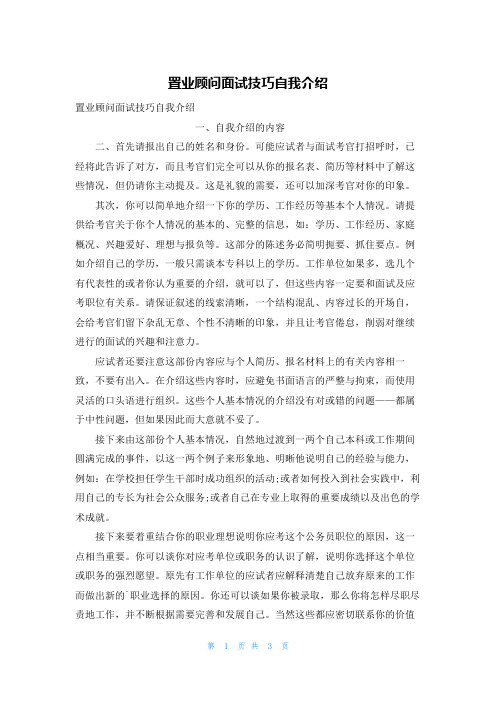 置业顾问面试技巧自我介绍