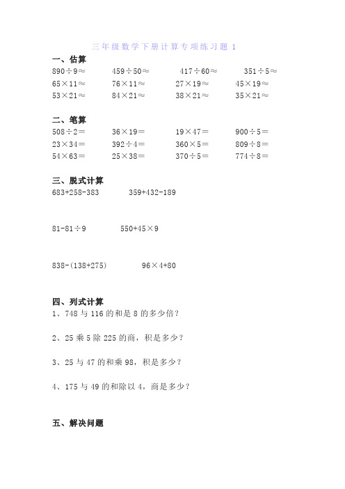 人教版三年级下册数学计算应用题专项练习10套