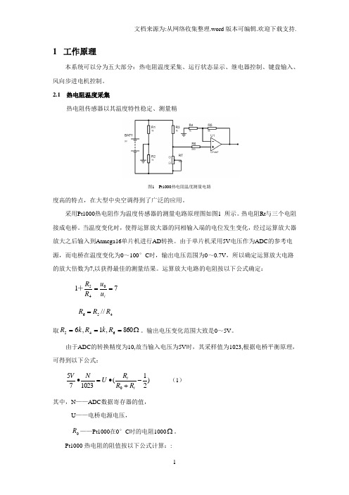 Pt1000热电阻温度测量