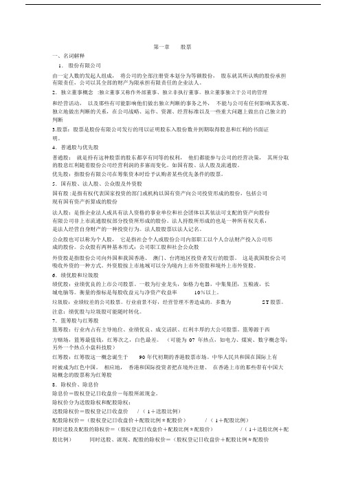 《投资学》习题集.docx