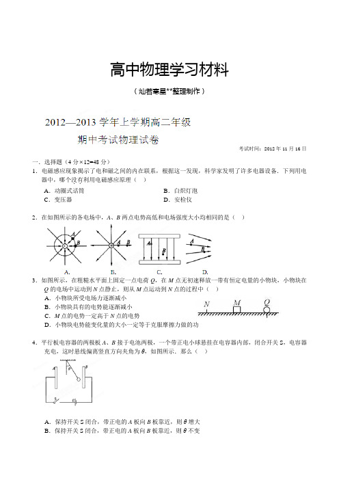 人教版高中物理选修3-1高二上学期期中考试物理试题(无答案) (3).docx