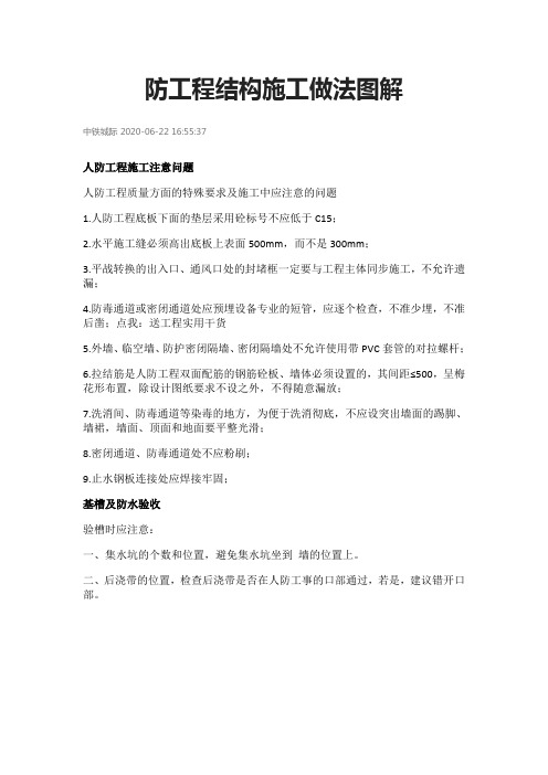 人防工程结构施工做法图解