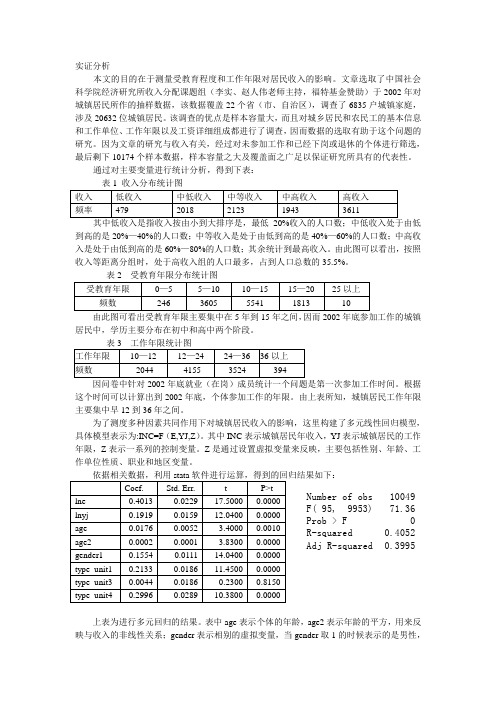 受教育年限与居民收入的实证分析