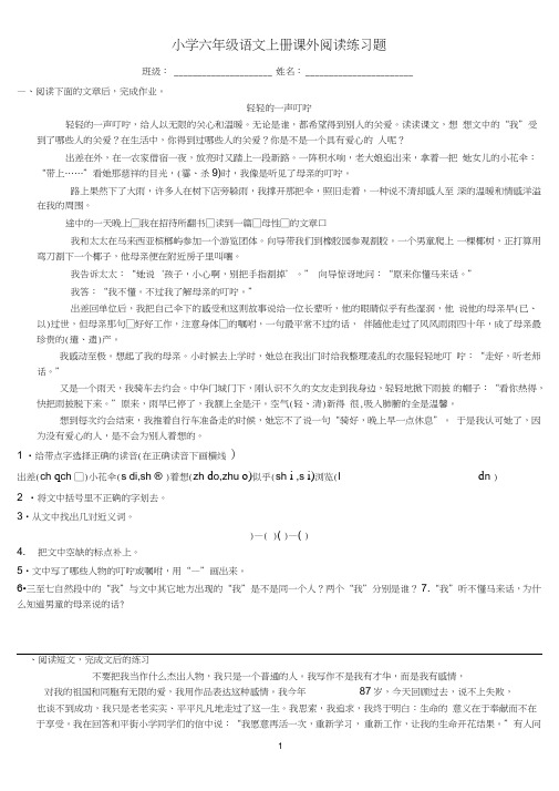 (word完整版)六年级语文上册课外阅读练习题