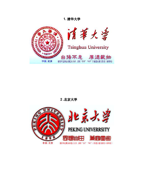 中国前40强大学校徽校名校训图片