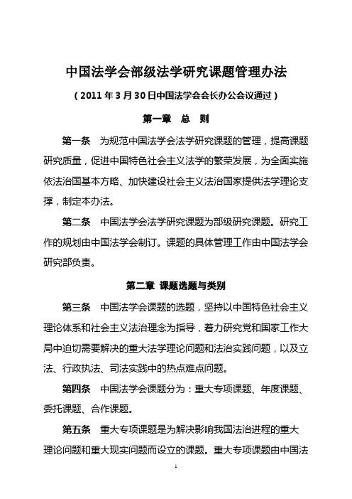 1、《中国法学会部级法学研究课题管