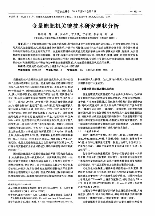 变量施肥机关键技术研究现状分析