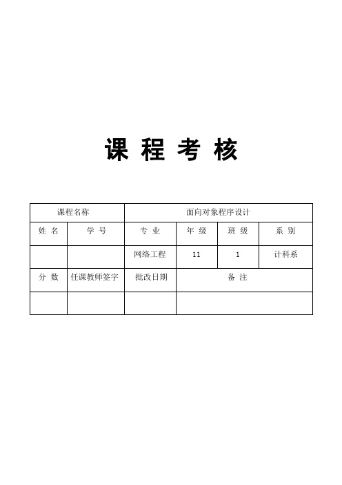 面向对象程序设计课程设计--电话号码管理系统