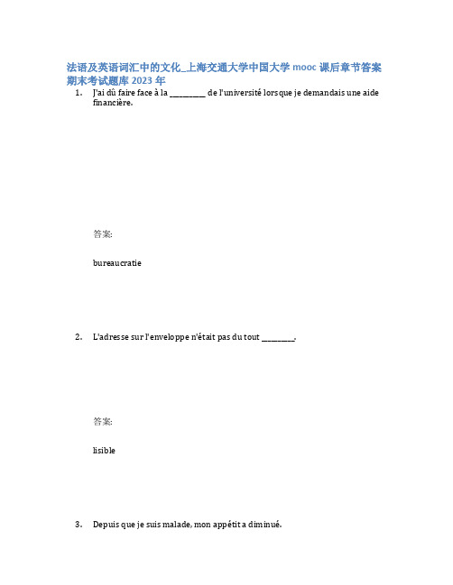 法语及英语词汇中的文化_上海交通大学中国大学mooc课后章节答案期末考试题库2023年