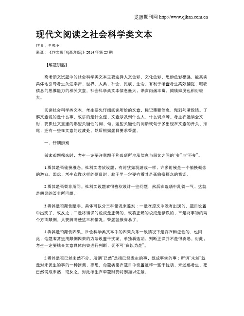 现代文阅读之社会科学类文本